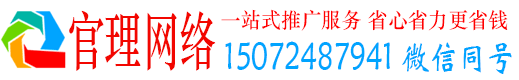 华宁官理百度推广平台